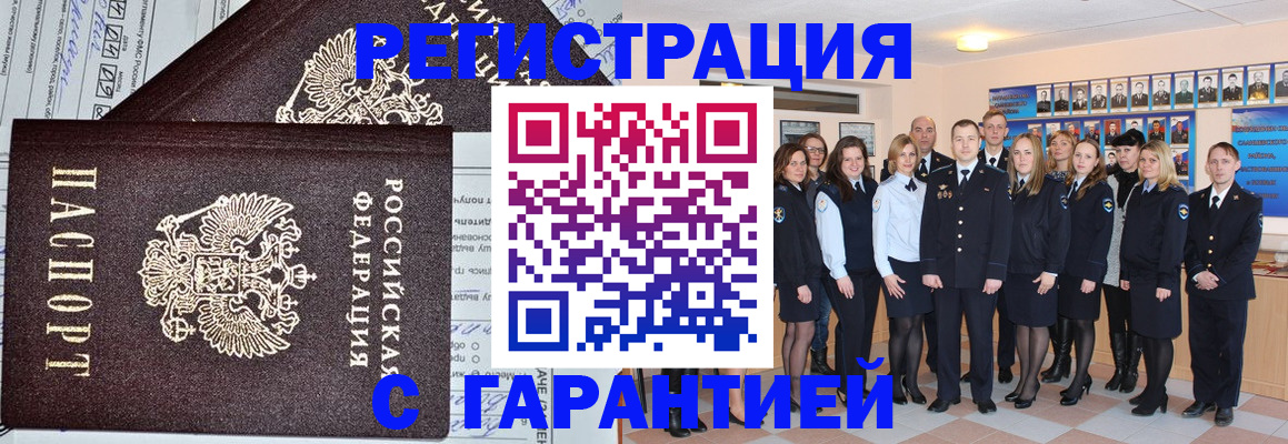 прописка регистрация в Петровск-Забайкальском